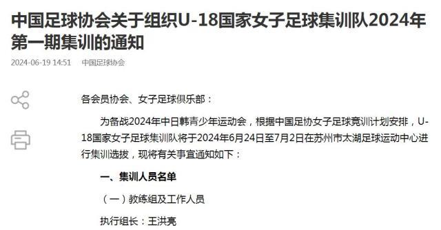 开云体育下载-U18女足新一期集训名单公布 张克璨、宋语领衔