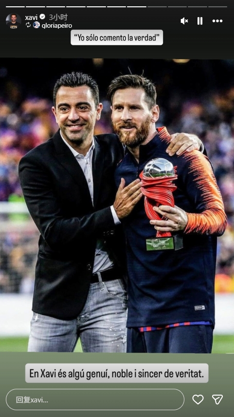 开云体育官网-称梅西回归遭拉波尔塔否决！哈维转发与梅西合影：我只说真话